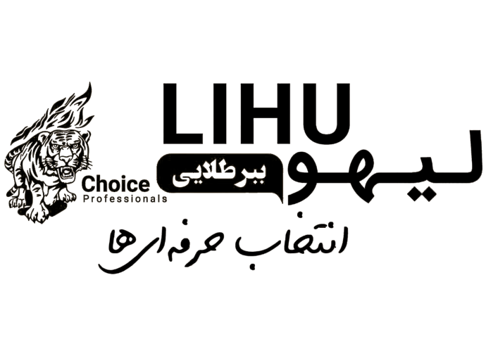 محصولات برند LIHU
