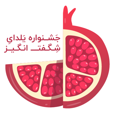 قیمت و خرید تخفیفات شب یلدا