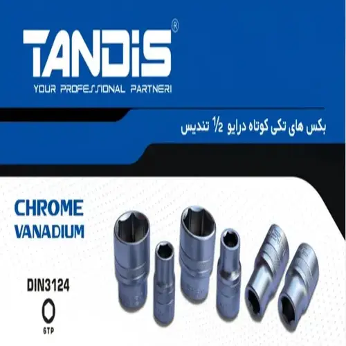 بکس تکی درایو 1.2 تندیس سایز 30 میلی متر