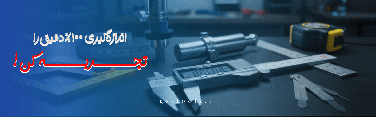 فروشگاه ابزار آلات جی اس تولز | g