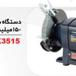 دستگاه سنگ سنباده