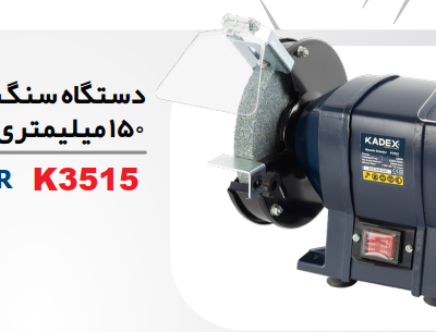 دستگاه سنگ سنباده