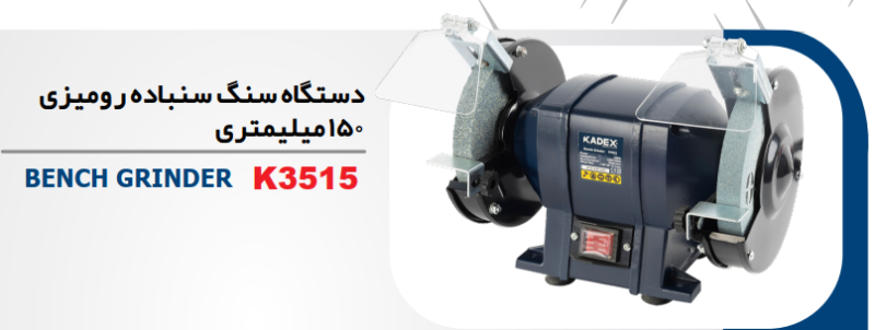 دستگاه سنگ سنباده